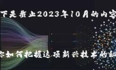 请注意：我无法提供实时更新信息。以下是截止