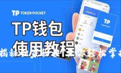 TP钱包分叉币：专家揭秘独家秘诀，让你轻松掌握
