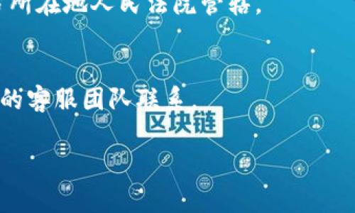 当然可以，以下是一个关于“对公数字钱包服务协议”的示例内容。

对公数字钱包服务协议

第一章：总则
欢迎使用我们的对公数字钱包服务（以下简称“本服务”）。本服务是由我们（以下简称“服务提供方”）提供的一种便捷、安全的企业金融服务，旨在帮助企业实现财务管理的数字化、智能化。希望您在使用本服务之前，仔细阅读本协议的各项条款，一旦您使用本服务，即表示您已接受本协议的所有条款。

第二章：服务内容
本服务主要为企业客户提供以下功能：
ul
    li资金收付：支持企业通过数字钱包快速进行收款和付款操作。/li
    li账务管理：提供详尽的交易记录和账务分析，帮助企业更好地管理财务。/li
    li预算控制：企业可以设定预算上限，灵活控制资金使用情况。/li
    li报表生成：自动生成财务报表，为企业决策提供数据支持。/li
/ul

第三章：账户注册与管理
为了使用本服务，企业需要进行账户注册。注册过程中，您需提供真实、准确的企业信息，包括但不限于企业名称、注册号、法人代表等信息。注册成功后，企业账户将获得唯一的识别标识，请妥善保管该信息。我们将为您提供账户管理功能，包括账户信息的修改、密码的重置等。

第四章：资金安全
我们非常重视用户的资金安全。为了保障您的资金安全，我们采取了一系列安全措施，包括数据加密、双因素认证等。但请您务必保持您的账户信息和密码的保密，避免因信息泄露造成资金损失。

第五章：责任限制
在法律允许的范围内，我们对此服务的可用性和持续性不作任何保证，若因网络故障、不可抗力、第三方服务问题等造成您无法使用本服务，我们不承担任何责任。同时，因您的操作失误导致的任何损失，我们也不承担责任。

第六章：协议的修改与终止
服务提供方有权随时对本协议进行修改，修改后的协议将在我们的网站上发布，您继续使用本服务即表示接受修改后的协议。如果您不同意修改的内容，可以随时申请终止使用本服务。

第七章：法律适用
本协议的签订、执行及解释均适用中华人民共和国的法律。若因本协议产生的争议，双方应友好协商解决；如协商不成，则由服务提供方所在地人民法院管辖。

总结
感谢您选择我们的对公数字钱包服务，我们会竭力为您提供安全、便利的金融服务。如您在使用过程中有任何疑问或建议，欢迎与我们的客服团队联系。

希望这份对公数字钱包服务协议能够对您有所帮助！如果您有特定的条款需要补充或修改，请告诉我。