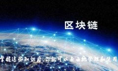 yatou/yatou数字币钱包使用指南：专家独家秘诀揭示