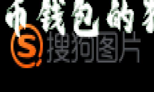 rcode  
专家揭秘：数字人民币钱包的独家创建与使用秘诀