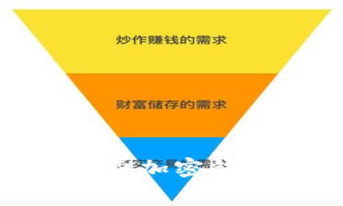 2023年专家推荐：独家揭秘免费加密钱包应用的最佳选择与使用秘诀