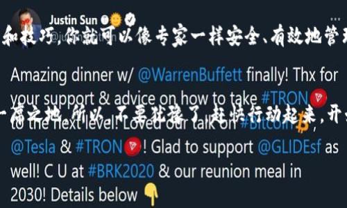    区块链普拉式钱包：专家揭秘独家使用秘诀  / 

 guanjianci  区块链, 普拉式钱包, 加密货币  /guanjianci 

引言：什么是区块链普拉式钱包？
说到区块链和加密货币，很多人首先想到的就是比特币、以太坊这些耳熟能详的名字。但是，你是否听说过普拉式钱包？它是一种让你在这个数字世界中安全存储和管理加密资产的工具。普拉式钱包不仅是一个简单的储物柜，更像是一个高科技的保险箱，为你的资产提供了质的安全性能。

普拉式钱包的工作原理
首先，让我们聊聊普拉式钱包是如何运作的。它基于区块链技术，结合私钥和公钥来保护用户的加密资产。简单来说，你的公钥就像你的银行账户号码，而私钥则是你账户的密码。只有拥有私钥的人才能访问和控制资产。这种机制确保了即使是最隐蔽的资金流动也难以被未授权的用户所窃取。

选择普拉式钱包的原因
问我为什么要选择普拉式钱包？好吧，我可以给你几个理由。首先，它提供较高的安全性，尤其是冷钱包的形式，完全不连接网络，自然就不怕黑客入侵。其次，操作也相对简单，用户界面友好，甚至连刚接触区块链的新手也能快速上手。

如何设置你的普拉式钱包？
设置普拉式钱包其实并不复杂，你只需几步就能完成。首先，在官网上下载钱包应用，接着，按照步骤创建新钱包，记得保存好你的助记词！这可是恢复你钱包的“身份证明”，丢了可不是闹着玩的哦。

保护你的资金：安全提示
我向你保证，保护资金绝对是第一位的。要定期备份你的私钥，并且永远不要在网上分享你的助记词。真心实意地说，你绝对不希望别人知道你的资金在哪里，对吧？还有，启用双因素认证能增加一层额外的保护。

转账和发送加密资产的技巧
如果你已经设置好了普拉式钱包，接下来就可以开始进行交易了。转账或者发送加密资产的步骤其实也挺简单的。只需输入接收方的公钥、输入金额，确认信息无误后就可以发送了。不过，别忘了，手续费也是需要考虑的。

如何查看交易记录
你可能会问，如何查看我的交易记录呢？很简单，普拉式钱包中会有专门的交易记录板块，所有交易都会按时间顺序进行记录。这样你就能随时查看资金流向，做到心中有数。

普拉式钱包的优缺点
当然，没有任何事物是完美的。普拉式钱包也有其优缺点。优点是，它的安全性相对较高，避免了大部分网络攻击，但缺点是，使用不当可能导致资产丢失，例如，忘记私钥或助记词。一失足成千古恨，这点一定要格外小心！

总结：值得信赖的选择
总而言之，普拉式钱包是一个值得信赖的选择，尤其是对于想要确保自己加密资产安全的人来说。结合上面提到的各种秘诀和技巧，你就可以像专家一样安全、有效地管理你的区块链资产。试试吧，让普拉式钱包成为你区块链旅程中的得力助手！

后记：你的区块链之旅从这里开始
说真的，区块链的世界充满了未知和挑战，但无论如何，只要保持学习和谨慎，你就能在这场革命性的数字潮流中找到你的一席之地。所以，不要犹豫了，赶快行动起来，开始你的区块链之旅吧！

以上是关于区块链普拉式钱包的一些全面介绍，希望你能在实际使用中受益匪浅！如果还有其他疑问，那就随时问我吧！