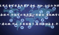    区块链普拉式钱包：专家揭秘独家使用秘诀