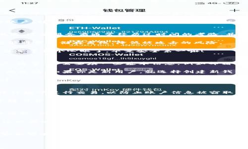   揭秘区块链Web钱包：专家独家分享安全存储和使用秘诀 / 

 guanjianci 区块链, Web钱包, 加密货币 /guanjianci 

一、什么是区块链Web钱包？
说真的，随着区块链技术的不断发展，加密货币的使用越来越普及，Web钱包作为一种方便快捷的存储和管理数字资产的工具也应运而生。那么，什么是区块链Web钱包呢？简单来说，Web钱包是一种在线钱包，利用网页应用程序访问和管理你的加密货币，它允许你在浏览器中直接与区块链进行交互。

你可以把Web钱包想象成你数字资产的“邮箱”，而区块链则是处理这些“邮件”的系统。通过Web钱包，你可以存储、发送和接收加密货币，如比特币、以太坊等，所有操作都在网上进行，非常方便。

二、Web钱包的基本结构和原理
关于Web钱包的工作原理，其实并不复杂。基本上，它是通过加密技术和区块链网络来确保你的资产安全。例如，当你创建一个Web钱包时，它会生成一对密钥，即公钥和私钥。公钥就像是你的银行卡号，任何人都可以用它给你转账；而私钥则是你的密码，任何人知道它都可以直接控制你的钱包。

Web钱包通常由第三方提供，比如一些加密货币交易所或专业的钱包服务公司。这些公司会提供一整套的管理系统，让你更轻松地管理你的资产。不过，正因为它们是第三方，所以在选择Web钱包时，安全性是我们必须考虑的首要因素。

三、Web钱包的优势与劣势
首先，咱们来聊聊Web钱包的优势。最大的好处就是便利性。你可以在任何地方，只要有网络，就可以通过电脑或手机访问你的钱包，进行交易。这对于那些经常出门或旅行的人来说，简直太方便了，毕竟谁都不想在外出时碰到丢失冷钱包的想象。

但是，Web钱包也有它的劣势。比如因为它是在线的，所以很容易受到黑客攻击。如果你的钱包服务商的服务器被攻破，黑客可能直接访问到你的账户，转移你的资产。还有一个不容忽视的缺点是，一旦你失去对私钥的控制，你的钱包就无法恢复，资产也会随之丢失。所以，在使用Web钱包的时候，切记要保管好自己的私钥和相关信息。

四、如何选择安全的Web钱包
选择一个安全的Web钱包可以说是个技术活，而我这儿就有一些独家技巧可以分享给大家！首先，选择一个知名度高且评价良好的钱包服务提供商。这些服务商通常经历过时间的考验，并经过用户的验证。

其次，查看他们的安全措施。比如双重认证功能（2FA），这可以增加一层额外的安全防护。此外，支持硬件钱包集成的Web钱包也相对安全，因为它能将资产储存离线，降低被攻击的风险。

你还可以关注一下该钱包的开发团队和背景。专业的团队与透明的运营模式往往更加可信。如果一个钱包公司的团队信息模糊、缺乏透明度，你就要多留个心眼了，毕竟安全第一嘛！

五、Web钱包的使用步骤
那么，当我们选择了一个靠谱的Web钱包，接下来该怎么办呢？其实很简单，使用流程大致如下！首先，你需要在你选择的钱包网站上注册一个账户。通常，你需要填一些基本信息，例如邮箱、密码等。建议使用一个强密码，最好是大小写字母、数字和特殊符号的组合。

注册完成后，你会收到一封确认邮件，点击链接验证后就可以直接登录了。登录后，你会看到一个网页界面，上面会有“创建新钱包”或“导入钱包”的选项。如果你是新用户，就选择创建新钱包，然后按照系统提示生成你的公钥和私钥。

同时，一定要把私钥记录下来并安全保存，这可是你访问钱包的钥匙哦！之后，你就可以通过这个Web钱包进行资金的接收和发送了。非常简单吧？

六、Web钱包的安全注意事项
虽然Web钱包很方便，但使用时一定要注意安全！这里有一些小贴士，帮你保护自己的资产。比如，宁可在信任的设备上使用钱包，不要在公共网络环境下进行交易，以防止账户信息被窃取。

还要定期检查你的账户活动，任何不明的入账或出账都要引起警惕。如果发现异常，及时更改密码或联系服务商。此外，定期备份你的钱包也是个好习惯，这样在意外情况下你的资产不会消失。

七、区块链Web钱包的未来趋势
言归正传，Web钱包在未来的发展潜力巨大。随着区块链技术的不断成熟，我们可以期待到更多的创新和改进。比如，钱包服务可能会集成更多的功能，例如自动化投资、风险监测等，带给用户更加全面的体验。

此外，随着DeFi（去中心化金融）和NFT（非同质化代币）的发展，Web钱包的功能也将不断扩张，用户将能够更方便地进行资产管理和交易。然而，这也意味着我们需要更加重视安全性，因为复杂的功能也意味着潜在的风险加大。

结束语
总的来说，区块链Web钱包为我们带来了便捷的数字资产管理体验，但安全性依旧是我们必须重视的问题。希望通过本篇文章的分析和分享，大家能够在选择和使用Web钱包时更加谨慎和明智，并在这个新的数字时代中，安全地管理好自己的资产。

再说一次，选择一个安全可靠的Web钱包，就像选择一个好朋友，值得信赖才能长久相伴。愿大家在数字货币的世界里，投资顺利，财富稳步增长！