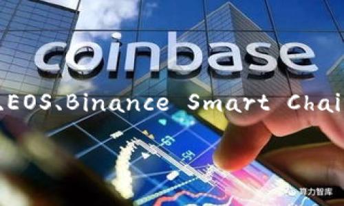 TP钱包（Token Pocket）主要支持多个区块链网络，包括但不限于以太坊（Ethereum）、波场（Tron）、EOS、Binance Smart Chain（BSC）、Polkadot 等。它是一款多链钱包，用户可以在同一个应用中管理不同区块链上的数字资产。

如果你对TP钱包的功能、使用方法或特定区块链的支持有更多问题，欢迎提问！