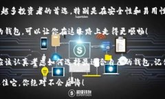   2023年专家揭秘：选择通用加密货币钱包的独家