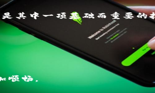   专专家揭秘：如何使用TP钱包查找合约地址的独家秘诀 / 
 guanjianci TP钱包, 合约地址, 加密货币 /guanjianci 

一、什么是TP钱包？为什么要用它？
TP钱包，作为一款功能强大的数字钱包，广受用户的喜爱。说真的，它不仅支持多种加密货币的存储、管理和交易，还给我们提供了一个安全的环境来操作我们的数字资产。最近，加密货币的火爆让越来越多的人开始关注如何使用这些工具来更好地管理他们的投资。其实，就算你是个新手，TP钱包也能让你轻松上手。

二、合约地址的意义
在进入查合约地址之前，我们首先需要了解合约地址是什么。简而言之，合约地址就像你银行账户的账号，它是区块链上每个智能合约的唯一标识。它代表着合约的所有功能和数据。所以，正确地查找合约地址对于任何进行加密货币交易的人来说都是至关重要的，尤其是在涉及到DeFi（去中心化金融）和NFT（非同质化代币）时。

三、TP钱包查合约地址的步骤
好了，接下来让我们进入正题，怎么在TP钱包查合约地址呢？这其实并不复杂，跟着我一步一步来，保证你很快就能掌握。首先，确保你已经下载并安装好TP钱包，然后按照以下步骤进行操作：

h41. 打开TP钱包/h4
启动应用，进入首页，你会看到钱包的界面，显示出你所有资产的概览。

h42. 找到“资产”栏目/h4
在首页中，找到并点击“资产”选项。这里记录着你拥有的各种加密资产。

h43. 添加新资产/h4
如果你还没有添加想要查询的Token，别急，点击“添加资产”或“管理”按钮，这时你可以输入想查看的资产名称，系统会根据你的输入显示出相关的Token。

h44. 查找合约地址/h4
点击你想查看的Token，进入该Token的详情页。在详情页的最底端，你会看到“合约地址”字样，点击它，你就能看到该Token的合约地址。记得将该地址复制下来，方便后续的使用。

四、如何验证合约地址的正确性
在你完成这些步骤后，接下来非常重要的一点就是验证合约地址的正确性。毕竟，错误的合约地址可能会导致资金损失。为了确认合约地址的真实性，一般有以下几种方法：

h41. 官方渠道/h4
访问该项目的官方网站或官方社交媒体，通常会在这些地方发布官方合约地址的信息。在这里查找是最安全、最可靠的。

h42. 区块浏览器/h4
利用区块链浏览器（比如Etherscan、BscScan等）来查询。简单输入合约地址，就能查看该地址的合约信息、交易记录等。如果你看到的合约与官网一致，那基本上可以确认是正确的。

h43. 社区讨论/h4
加入和你感兴趣的项目相关的Telegram群或者Discord频道，向其他社区成员求证合约地址的有效性。通常经验丰富的用户会提供帮助。

五、合约地址的重要性
以上方法了解之后，你可能会问，合约地址到底为什么这么重要呢？损失的资金可不是开玩笑的！合约地址的正确性不仅关乎到你投资的安全，也关系到你参与到整个生态体系中的便利性。通过合约地址确认Token，是每个投资者必不可少的功课。

六、总结
总的来说，TP钱包为我们查找合约地址提供了极大的便利。不过，还是建议大家在进行任何投资之前做好功课，确保自己的资金安全。而查合约地址，就是其中一项基础而重要的技能。希望通过上面这些信息，大家能够更加得心应手地使用TP钱包，轻松管理自己的数字资产。

七、常见问题解答
1. **TP钱包安全吗？**  -  是的，只要你妥善保管自己的助记词和私钥，TP钱包是相对安全的。
2. **我可以在TP钱包中存放所有Token吗？**  -  不完全可以，TP钱包支持多种Token，但不是所有的代币都可以通过TP钱包进行存储。
3. **合约地址能随意更改吗？**  -  合约地址一旦创建就不能更改，请务必确认地址的准确性。

希望以上内容能帮助你更好地理解TP钱包以及如何查找合约地址。无论你是投资新手还是老手，掌握这些基本知识都会让你的加密货币之路走得更加顺畅。