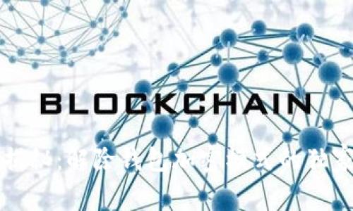 专家揭秘：解除钱包加密模式的独家秘诀