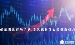 中银数字钱包系统是一种新兴的数字支付工具，