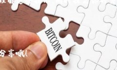 在使用TP钱包购买数字货币时，有时会遇到红色英