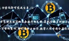 数字人民币（数字 RMB）是一种由中国人民银行发