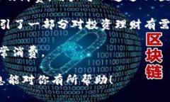 国内的数字钱包种类繁多，许多人使用这些钱包