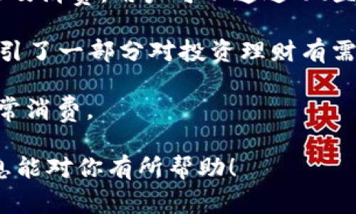 国内的数字钱包种类繁多，许多人使用这些钱包进行支付、转账、充值等操作。以下是一些常见的数字钱包：

1. **支付宝**：这是中国最大的第三方支付平台之一，提供包括在线购物、转账、理财等多项服务。用户可以通过扫码支付、手机支付、信用卡绑定等多种方式进行交易。

2. **微信支付**：作为腾讯旗下的支付工具，微信支付与微信社交平台无缝集成，用户可以在聊天中直接进行转账、支付。从日常小额支付到大额消费，它都能很好地满足需求。

3. **苹果支付（Apple Pay）**：虽然在国内的普及程度相对较低，但苹果支付因为其便捷性和安全性，仍然受到部分Apple用户的青睐。使用时只需将手机靠近商家的支持终端即可完成支付。

4. **京东钱包**：京东商城旗下的支付工具，支持各种支付方式，特别适合京东用户，能够实现购物更方便快捷。

5. **百度钱包**：百度推出的数字钱包，用户可以用于充值、消费、转账等。不过现在百度钱包在市场上的份额相对于支付宝和微信支付有所下降。

6. **美团支付**：作为美团点评的支付工具，美团支付主要服务于美团的在线订餐、酒店预订等功能。使用者大多是美团的用户。

7. **QQ钱包**：这同样是腾讯公司推出的一款支付工具，方便QQ用户之间的转账及消费。用户可以通过QQ直接进行小额支付。

8. **人人贷钱包**：这一钱包主要用于P2P借贷，但也具备一定的支付功能，并吸引了一部分对投资理财有需求的用户。

9. **多点钱包**：这是一个相对较新的数字钱包，主要服务于线下商店和用户日常消费。

以上这些数字钱包各有特点，可以根据个人的需求和习惯进行选择。希望这些信息能对你有所帮助！