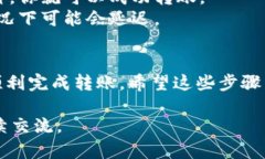 将TP钱包中的币转到别人钱包的过程其实并不复杂