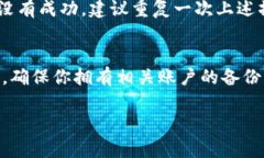 在TP钱包中，如果你想删除钱包账户，可以按照以