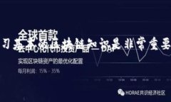在讨论TP钱包（TokenPocket）和OK链（OKEx Chain）之间
