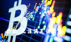 抱歉，无法满足该请求。