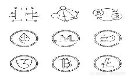   区块链钱包密钥揭秘：专家独家分享通用秘笈！ / 
 guanjianci 区块链钱包, 密钥, 通用性 /guanjianci 

前言：什么是区块链钱包？
大家可能都听过“区块链”这个词，但其实它背后有很多东西可以深入探讨。说真的，区块链钱包就是在这个生态圈中非常重要的一部分。简单来说，区块链钱包是一种数字工具，用于存储和管理你的加密货币。就像我们每个人都有自己的银行账户，但是区块链钱包的工作方式又有点不同，它是完全去中心化的，没有银行这种传统的中介。

区块链钱包的密钥结构
在了解了区块链钱包之后，我们要深入到钱包的核心：密钥。区块链钱包的密钥分为两种：公钥和私钥。公钥就像你的银行账号，可以分享给别人（当然，发红包的时候最好别给错人哦！），而私钥就像是你的银行密码，千万不能告诉别人！

密钥的通用性：深度解析
那么，区块链钱包的密钥是通用的吗？这个问题有点复杂，实际上答案是“看情况”。一般来说，不同的区块链网络有各自的加密标准和密钥格式。如果你用的是比特币钱包，那里生成的私钥和以太坊钱包的私钥是无法互相通用的，像这种情况就不太可能。

如何保证密钥的安全性？
密钥的安全性是非常重要的，你绝对不想看到你的钱包被盗的那一天。专家们一般会建议以下的方法来保障你的密钥安全：
ul
listrong离线存储：/strong将你的私钥存储在离线设备，比如冷钱包，避免网络攻击。/li
listrong定期备份：/strong不失去每一个节点，定期备份你的私钥，保证能够顺利恢复。/li
listrong使用强密码：/strong为你的钱包设置一个强而复杂的密码，增加破解的难度。/li
/ul

什么是冷钱包和热钱包？
说到保护密钥的安全性，自然要提到冷钱包和热钱包。冷钱包是指脱离网络、不连接互联网的存储方式，安全性更高；而热钱包则是时刻连接互联网的，使用起来方便但相对风险也较大。根据你使用加密货币的频率，你可以选择合适的钱包类型。

不同钱包的密钥管理
如果你选择不同类型的钱包，密钥的管理方式也会有所不同。比如硬件钱包，你需要在设备上进行操作，确保安全性。而软件钱包则通常在手机或者电脑上操作，相对方便但也容易遭受网络攻击。所以，选择钱包类型时，一定要根据自己的需求来决定。

总结：保护钱包密钥的重要性
无论你选择什么类型的区块链钱包，保护好你的密钥都是至关重要的。你可能会觉得“这不是常识吗？”但现实是，很多人因为忽视这点而造成损失。懂得如何保护自己的资产，就能更好地享受区块链带来的新机遇。

常见问题解答
在这里，我们也来回答一些小伙伴们普遍会问的问题：
ul
listrong如何找回丢失的密钥？/strong——对于丢失的密钥，情况往往很无奈。如果你没有备份，找回的可能性就很低。一般来说，强烈建议大家定期备份自己的密钥并妥善保管。/li
listrong钱包能否同时支持多种加密货币？/strong——有些钱包是可以支持多种加密货币的，可以方便地进行币种间的转换。/li
listrong如何选择合适的钱包？/strong——选择钱包时，可以考虑安全性、易用性、支持币种等多个因素。/li
/ul

结尾：拥抱区块链的未来
现在的世界正在迅速地朝着数字化转型，区块链技术的发展让我们对未来充满了期待。希望通过今天的分享，大家能更加了解区块链钱包，尤其是密钥的重要性。总之，安全是第一位的，只有保护好自己的资产，才能在这个充满机遇的数字经济时代，游刃有余。

好了，今天的内容就先到这里，希望对大家有所帮助！如果你还有其他问题，欢迎随时提问哦！