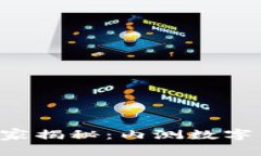 中国工商银行独家揭秘：内测数字钱包的专家秘