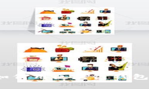 专家独家揭秘：如何用区块链钱包买入股票的秘诀