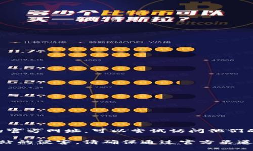 TP钱包（TokenPocket）是一款去中心化钱包，支持多种区块链资产的管理。如果你在寻找TP钱包的官方网址，可以尝试访问他们的官方网站：https://www.tokenpocket.pro/。在该网站上，你能找到下载链接和相关的使用信息。

但是，建议你在查找任何钱包或交易平台的官方网站时，务必确认网址的准确性，以免受到假冒网站的侵害。请确保通过官方渠道获取信息，并时刻保持警惕，保护自己的加密资产安全。