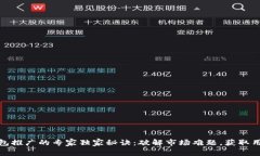 数字钱包推广的专家独家秘诀：破解市场难题，