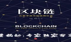 TP钱包能量揭秘：专家独家分享使用秘诀