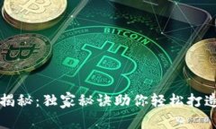 区块链钱包研发专家揭秘：独家秘诀助你轻松打