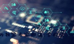 微信钱包数字证书的独家专家秘诀：掌握它，让