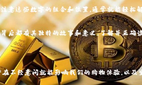 在现代社会，钱包不仅是用来存放现金和卡片的工具，它的设计与使用方式在不断演变。在钱包上，我们常常会看到一些数字，这些数字可能代表不同的含义，比如价格、品牌标识、卡片号码等等。今天，我们就来讨论一下钱包上的数字怎么读，理解它们各自的功能以及它们在我们生活中的意义。

1. 钱包的品牌标识数字
许多高端品牌的钱包，比如Louis Vuitton、Gucci等，通常会在钱包的内部或外部印上品牌的logo和一些数字。这些数字主要是为了标识该特定款式的钱包，有些品牌的数字编码还有可能代表了生产的批次或年份。比如，某些品牌的钱包可能在标签内印有四位数字，其中前两位可能代表生产的年份，后两位则可能是生产的季度或月份。

2. 钱包的价格标签
钱包上的价格标签上通常会直接显示钱包的售价。这些数字的读法很简单，跟我们日常购物时的价格无异。不过，在一些国家，价格上可能会有货币符号，比如美元的$，英镑的£，或是人民币的¥。当看见钱包上价格有数字标记时，我们可以直接读出，这是我们花费的金额。

3. 卡片上的数字
当钱包内放置信用卡、借记卡或会员卡时，你可能会看到卡片上印有一串数字。这些数字一般是卡号、有效期和CVV（安全码）。卡号通常是16位数字，而有效期通常显示为MM/YY，即月份和年份。CVV通常是卡背面3到4位的安全号码。这些数字在日常消费中至关重要，所以了解它们的作用很重要。

4. 钱包的序列号
一些品牌財布上会有序列号，用于证明其真伪。特别是在奢侈品市场中，序列号是判别真伪的重要依据。这些数字和字母的组合形式可能各有不同，但通常可以在钱包的标签、内袋或其他隐秘地方找到。当我们看到这些序列号时，如果打算购买二手钱包，确保查看这些信息，可以帮助我们识别产品的真实性。

5. 自定义数字
个别钱包可能提供定制服务，比如在钱包上刻上数字或字母。这样的定制不仅可以添加个人的特殊含义，也是个性化的表现。常见的定制内容包括姓名、出生年月日或是心爱的数字。读这些定制数字时，往往是带有情感和个性的，能够反映出使用者的生活理念和重要的生活记忆。

6. 如何正确解读钱包上的数字
其实，钱包上数字的解读并没有复杂的规律。在日常生活中，面对钱包上的数字，我们只需不同的场合、不同类型的钱包去理解它们的含义就可以。注意这些数字的组合和位置，通常就能轻松解读出它们所传达的信息。

结语
总之，钱包上的数字并不是简单的符号，它们都承载着不同的信息。无论是品牌标识、价格标签、卡片信息还是定制的个性化数字，这些数字每一个背后都有其独特的故事和意义。了解并正确读懂这些数字，不仅可以帮助我们更好地管理财务，也能让我们在使用钱包的过程中，享受到更多的乐趣。

相关关键词
钱包, 数字, 品牌标识/guanjianci 

希望以上内容能够帮助你理解钱包上的数字，并且让你在使用钱包的过程中能够更加得心应手，懂得钱包的每一处设计和意义。这些小细节，也许在不经意间就能影响我们的购物体验，以及生活的方方面面。