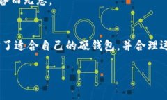   专家解析：数字银行硬钱包的独家秘诀，保护你