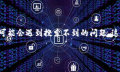 在现代数字时代，钱包的安全性和便利性变得格