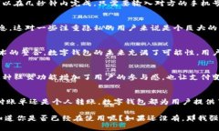 关于数字钱包的特征，涉及到各个方面的功能、