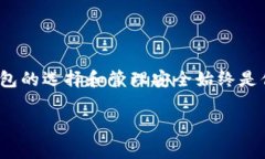 在加密货币的世界里，钱包是一项非常重要的工