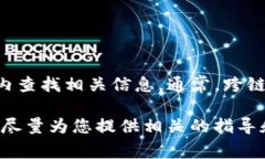 关于TP钱包在币安链上跨链桥的地址问题，您可以