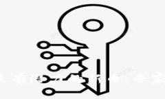 2023年TP钱包中最有潜力的新币：专家独家揭秘投