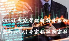 tp钱包突然多了soha？专家帮你解析背后的原因和