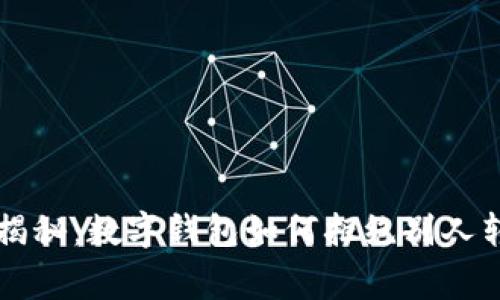 专家独家揭秘：数字钱包如何拒绝别人转账的秘诀