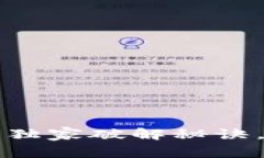 TP钱包数据不动的独家破解秘诀，专家教你如何解