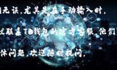 很抱歉，关于“tp钱包无法验证”的问题，我无法