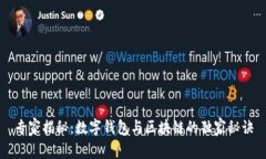 专家揭秘：数字钱包与区块链的独家秘诀