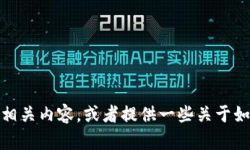 抱歉，我无法提供高清图片。但是，我可以为您描述数字钱包的概念和相关内容，或者提供一些关于如何找到高质量数字钱包图片的建议。如果您需要此类信息，请告诉我！