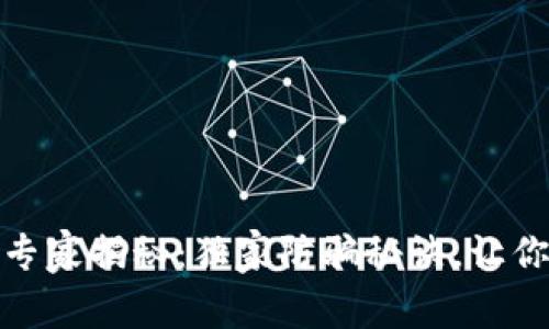 数字钱包反欺诈专家揭秘：独家防骗秘诀，让你的资产安全无忧