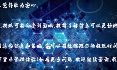 要提现到TP钱包，在排队到账的过程中，具体需要