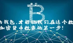 加密货币钱包app下载：专家揭秘最安全的选择，