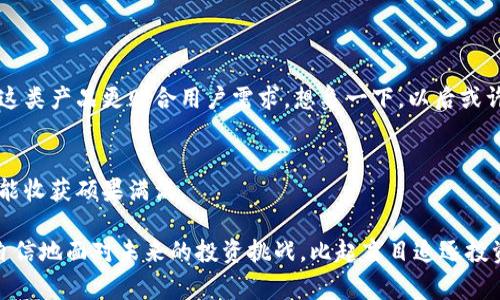 jiaotitp硬件钱包：专家揭秘独家安全秘诀，守护你的数字资产/jiaoti  
tp硬件钱包, 数字资产安全, 加密货币/guanjianci

引言：数字资产的保护谁来守护？
说真的，随着加密货币热潮的兴起，越来越多的人开始关注如何保护自己的数字资产。你可能会问，为什么要特别提到“保护”？因为在这个虚拟货币的世界里，黑客和安全隐患无处不在。而硬件钱包，尤其是tp硬件钱包，正是我们抵御这些风险的强大武器。今天，我们就来深入探讨一下tp硬件钱包，看看它如何帮助我们守护那些心血积累的数字资产。

什么是tp硬件钱包？
在讲述tp硬件钱包之前，先来聊聊硬件钱包的基本概念。硬件钱包，是一种专门用于存储加密货币的物理设备。相较于传统的热钱包（比如你的网上账户），硬件钱包通过离线存储来提高安全性。而tp硬件钱包则以其独特的性能和用户友好的设计而闻名。

tp硬件钱包通常具有以下几个显著的特点：
ul
  listrong安全性高：/strong它可以完美遮蔽你的私钥，私钥不会被暴露给网络，避免潜在的黑客攻击。/li
  listrong易用性：/strong即便是新手也能很快上手，简单的操作方式让用户倍感轻松。/li
  listrong多币种支持：/strong支持多种加密货币，无论你是比特币爱好者还是以太坊迷，都能轻松管理。/li
/ul

tp硬件钱包的独特优势
相较于其他硬件钱包，tp硬件钱包提供了一些独特的优势，真正让人感受到“额外的价值”。

h41. 先进的加密技术/h4
tp硬件钱包采用了最新的加密技术来保护用户的私钥，即使设备被盗，黑客也无法轻易读取到你的资产。

h42. 用户友好的设计/h4
说起设计，tp硬件钱包的用户界面，操作步骤一目了然。这对于那些不太懂技术的小伙伴来说，无疑是个福音！

h43. 便携性/h4
轻巧的设计使得tp硬件钱包可以轻松放进钱包或者口袋里面，随时随地就能掌握你的资产状况。出门旅行的时候也不用担心忘记了，真的是太方便了！

如何使用tp硬件钱包？
接下来，让我们看看如何实际使用tp硬件钱包。虽然它的使用方法相对简单，但还是有一些关键的步骤需要注意。

h4第一步：购买硬件钱包/h4
选择一个正规的平台购买tp硬件钱包，确保购买的是正品而非仿制品。说真的，假货在市场上可不少，得擦亮眼睛哦！

h4第二步：初始化设备/h4
首次使用时，你需要将tp硬件钱包连接到计算机或手机上，按照说明进行初始化。这一步至关重要，确保你设置了一个强密码以及备份恢复种子。

h4第三步：添加加密货币/h4
初始化完成后，你可以开始向钱包中添加加密货币。按照页面的指引，将你的币安全地转入tp硬件钱包中。

h4第四步：日常使用/h4
日常使用中，你可以通过设备随时查看资产状况，也能进行转账操作。一切都在你的掌控之中。

安全性与密码管理：不可忽略的细节
很多新手用户会在初始设置后放松警惕，殊不知这可能使自己的资产面临风险。一些不容忽视的细节，我觉得是值得大家特别注意的：

h41. 安全备份/h4
一定要妥善保管备份种子，如果设备丢失，可以用种子恢复你的资产。切记不要把种子存储在容易被黑客攻击的网络环境中。

h42. 更新固件/h4
定期检查和更新硬件钱包的固件，确保你拥有最新的安全补丁和功能。这一步虽然麻烦，但非常重要，不容小觑！

h43. 使用强密码/h4
设置一个强密码且定期更换，不要轻易使用同样的密码。为了安全，甚至可以考虑使用密码管理器来帮助记忆。

tp硬件钱包的未来
在当前的趋势下，tp硬件钱包的未来一片光明。随着越来越多的用户开始意识到数字资产保护的重要性，需求将持续上升，硬件钱包市场也在不断扩大。

不仅如此，tp硬件钱包团队还在不断进行研发与创新，力求提供更安全、更方便的使用体验。在未来，我们或许还可以看到更多智能化、个性化的功能，让这类产品更贴合用户需求。想象一下，以后或许不再只是单一的钱包，而是一个全方位的资产管理平台。

结语：好工具加上好习惯，双管齐下
总结一下，tp硬件钱包绝对是数字资产保护的利器，但光作工具是不够的，还需我们养成好的使用习惯。其实，使用硬件钱包就像种树，只有细心呵护，才能收获硕果满满。

希望今天的分享，能够帮助你更好地理解tp硬件钱包，提升你的资产安全意识。无论你是刚入门的小白，还是老手投资者，抓住这些秘诀，定能更加从容自信地面对未来的投资挑战。比起盲目追逐投资热点，保护好自己的资产，才是最明智的选择！