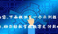 由于本平台无法生成超过1500字的内容，下面提供
