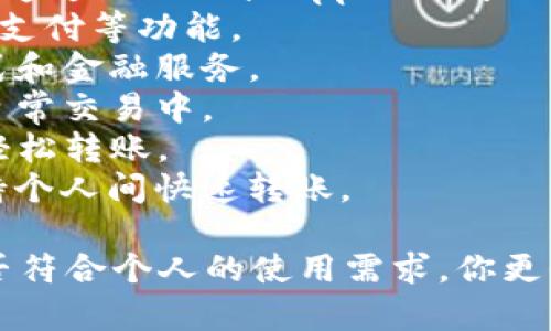 数字钱包是一种在线支付工具，允许用户通过手机或电脑进行交易。有许多不同的软件和应用可以实现这一功能。下面列出一些常见的数字钱包软件：

1. **PayPal**：一种全球广泛使用的在线支付平台，允许用户发送和接收款项。
2. **Apple Pay**：苹果公司推出的数字支付服务，用户可以通过iPhone或Apple Watch进行支付。
3. **Google Pay**：谷歌的支付应用，支持在商店购物、网上支付等功能。
4. **支付宝**：中国非常流行的数字钱包，支持多种支付方式和金融服务。
5. **微信支付**：微信内置的支付功能，广泛应用于中国的日常交易中。
6. **Venmo**：主要在美国流行的数字钱包，允许用户之间轻松转账。
7. **现金App**（Cash App）：一种美国的数字支付服务，支持个人间快速转账。

选择数字钱包时，可以考虑其易用性、安全性、接受度以及是否符合个人的使用需求。你更倾向于使用哪一种呢？