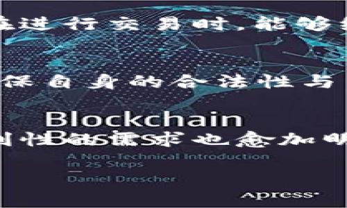 加密钱包是加密货币生态系统中的关键组成部分，其业务逻辑复杂，涉及多个方面的运作。为了全面理解加密钱包的功能和业务逻辑，以下是一个分析表，涵盖了不同类型的加密钱包、其核心功能、用户体验考虑和安全措施等方面。

| 业务逻辑分析要素   | 描述                                                         |
|------------------|------------------------------------------------------------|
| **钱包类型**          | - 热钱包（在线钱包）br- 冷钱包（离线钱包）br- 硬件钱包（专用设备）br- 软件钱包（手机应用或桌面软件） |
| **主要功能**        | - 资产存储与管理br- 交易发送与接收br- 地址生成与管理br- 私钥管理                                      |
| **用户交互**        | - 用户注册与身份验证（KYC, 知识你的客户）br- 用户界面友好性（UI/UX设计）br- 交易记录与历史查询                    |
| **安全性措施**      | - 私钥的加密存储br- 二步验证（2FA）br- 恢复种子短语的使用br- 硬件安全模块（HSM）                          |
| **交易流程**        | 1. 用户输入接收地址和金额br2. 钱包生成和签署交易br3. 将交易广播到区块链网络br4. 确认交易状态              |
| **收益模式**        | - 交易费用收取（手续费）br- 钱包内置交易所的差价收入br- 合作与广告收入                         |
| **用户支持与教育**   | - FAQ与帮助文档br- 客服支持br- 教育资源（区块链和加密货币的基础知识）                       |
| **合规与法规**      | - 遵循当地的监管法规br- 用户身份验证与反洗钱（AML）政策                                     |

### 业务逻辑分析详细介绍

#### 1. 钱包类型
加密钱包主要分为热钱包和冷钱包。热钱包是指时刻连接互联网的钱包，方便用户随时随地进行交易，比如手机应用和在线服务。冷钱包则是不接入互联网、离线的存储方式，通常被用于长期持有资产。硬件钱包是一种便携式的设备，专门设计用于安全地存储加密货币的私钥，增加了安全性。软件钱包则是指那些可以安装在计算机或手机上的应用，既方便快捷，又较为安全。

#### 2. 主要功能
加密钱包的主要功能不仅包括资产的存储与管理，还涉及到交易的发送与接收。用户可以通过生成加密货币的地址，轻松地向其他地址发送资金。同时，钱包也会帮助用户管理和生成新的地址，以方便管理大额或者多个账户。

#### 3. 用户交互
用户体验在加密钱包中至关重要。一个友好的用户界面能够使用户更容易理解如何使用钱包，并能顺畅地进行各种操作。钱包不仅需要提供流畅的注册与身份验证流程，还需要提供交易记录、资产状况等功能，使用户能够迅速获取所需信息，作出决策。

#### 4. 安全性措施
安全性是加密钱包的重要考量因素。诸如私钥的加密存储和二步验证等措施能有效防止未经授权的访问。另外，恢复种子短语使得用户在设备丢失时仍能找回自己的资产，极大地方便了用户。同时，为了应对更加复杂的攻击手段，许多钱包还采用硬件安全模块（HSM）来增强安全性。

#### 5. 交易流程
交易是加密钱包的核心功能之一。整个流程可以简化为几个步骤：用户输入接收地址和金额，钱包生成并签署交易，然后将交易广播到区块链网络，最终确认交易状态。这一链条的各个环节皆需要高效稳定的技术保障，以防止交易失败或丢失。

#### 6. 收益模式
加密钱包的运营不仅需要用户的支持，还需有合理的盈利模式。大多数钱包会在交易中收取一定的手续费，这部分收入是钱包的主要经济来源。此外，某些钱包可能内置交易所，以赚取交易差价收益，或者通过跨平台合作与广告获取额外收入。

#### 7. 用户支持与教育
良好的客户支持和教育资源也是加密钱包成功的重要因素。许多钱包会提供FAQ页面、客服支持以及教育资源，以帮助用户更好地理解区块链和加密货币的基础知识。助力用户在进行交易时，能够维护自身的资产安全。

#### 8. 合规与法规
最后，合规性是加密钱包不可忽视的维度。随着全球范围内对加密货币监管的加强，加密钱包在运营时需要遵循当地的法律法规，并实施用户身份验证与反洗钱（AML）政策，以确保自身的合法性与用户的安全。

### 结论
综上所述，加密钱包的业务逻辑涵盖了从钱包类型、核心功能到用户体验、交易流程等多个方面。随着区块链技术的发展，加密钱包的功能也在不断扩展与完善，用户对安全与便利性的需求也愈加明显。因此，了解这些业务逻辑不仅对用户日常使用钱包有帮助，也为新进入者提供了可借鉴的经验。

这种详尽的业务逻辑分析能够帮助用户更好地理解加密钱包的运作，同时为开发者在改进钱包服务时提供参考依据。